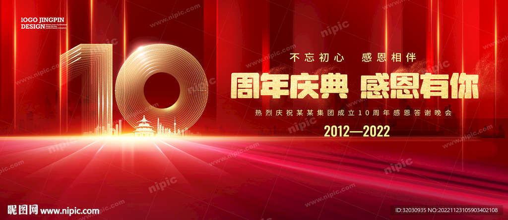 10周年