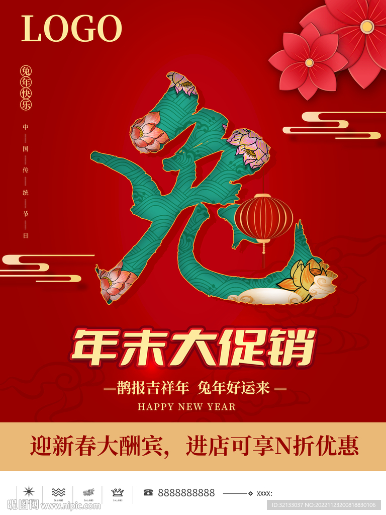 兔年海报