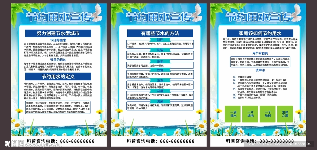 节约用水规范  分层隐藏组