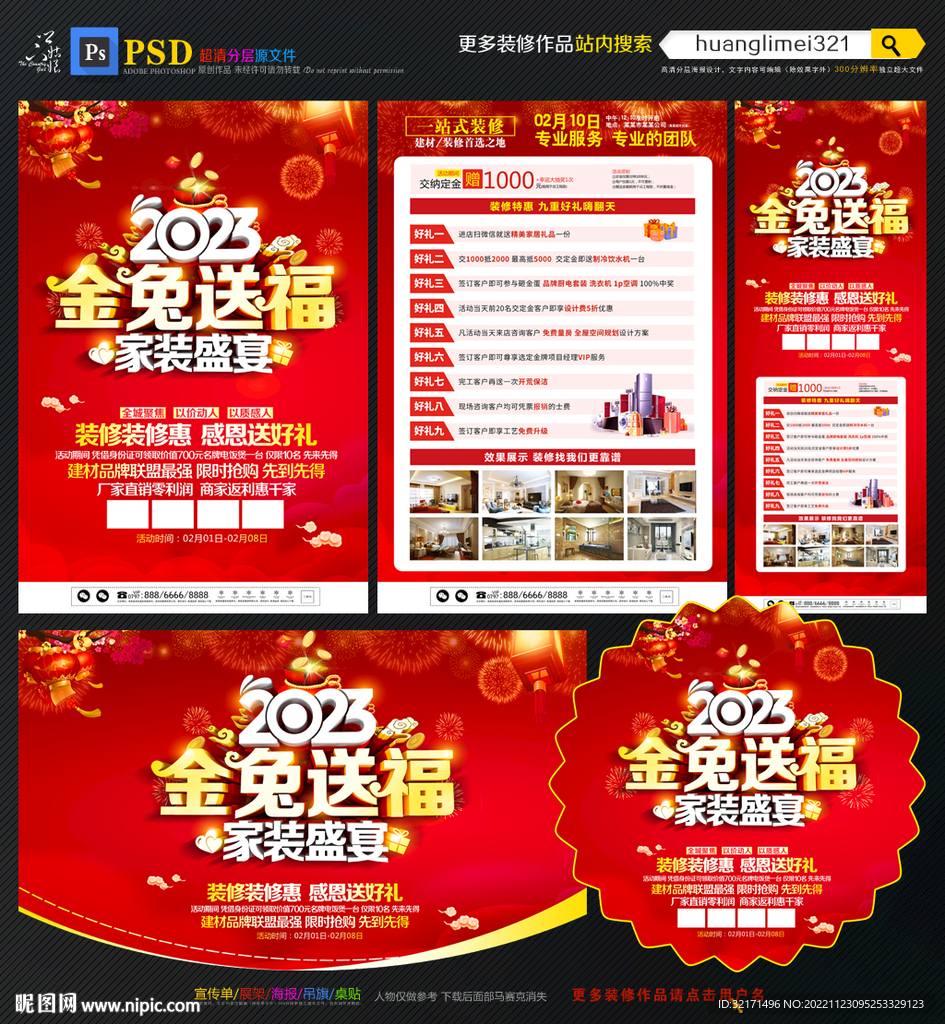 2023新年装修宣传单