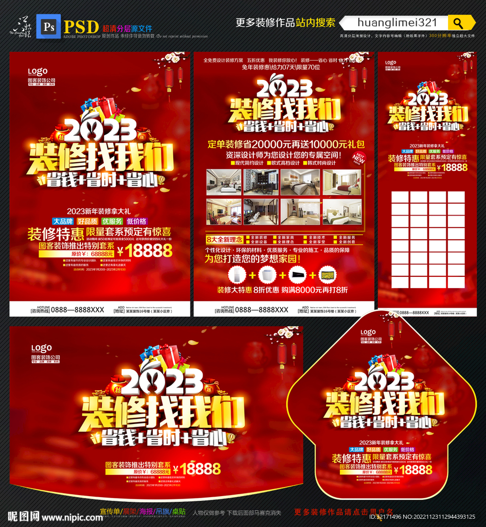 2023兔年装修宣传单