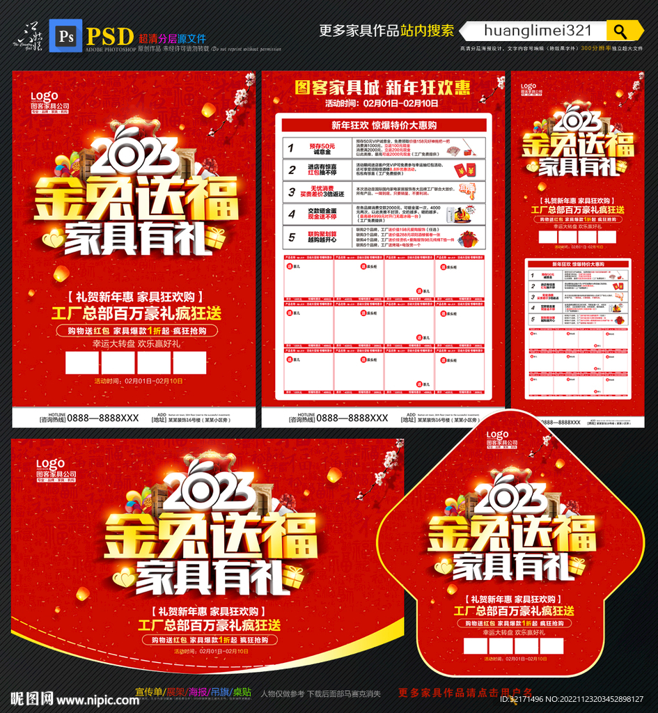 2023年家具宣传单DM
