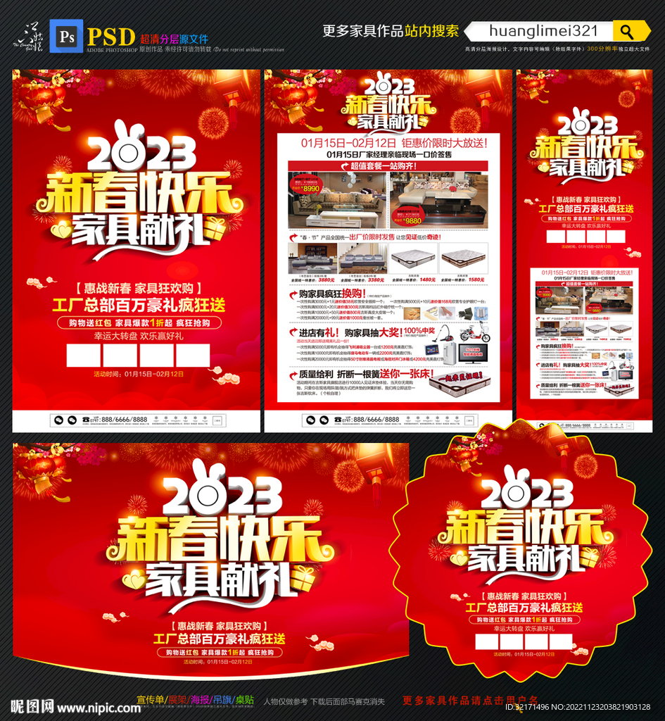 2023年家具宣传单DM