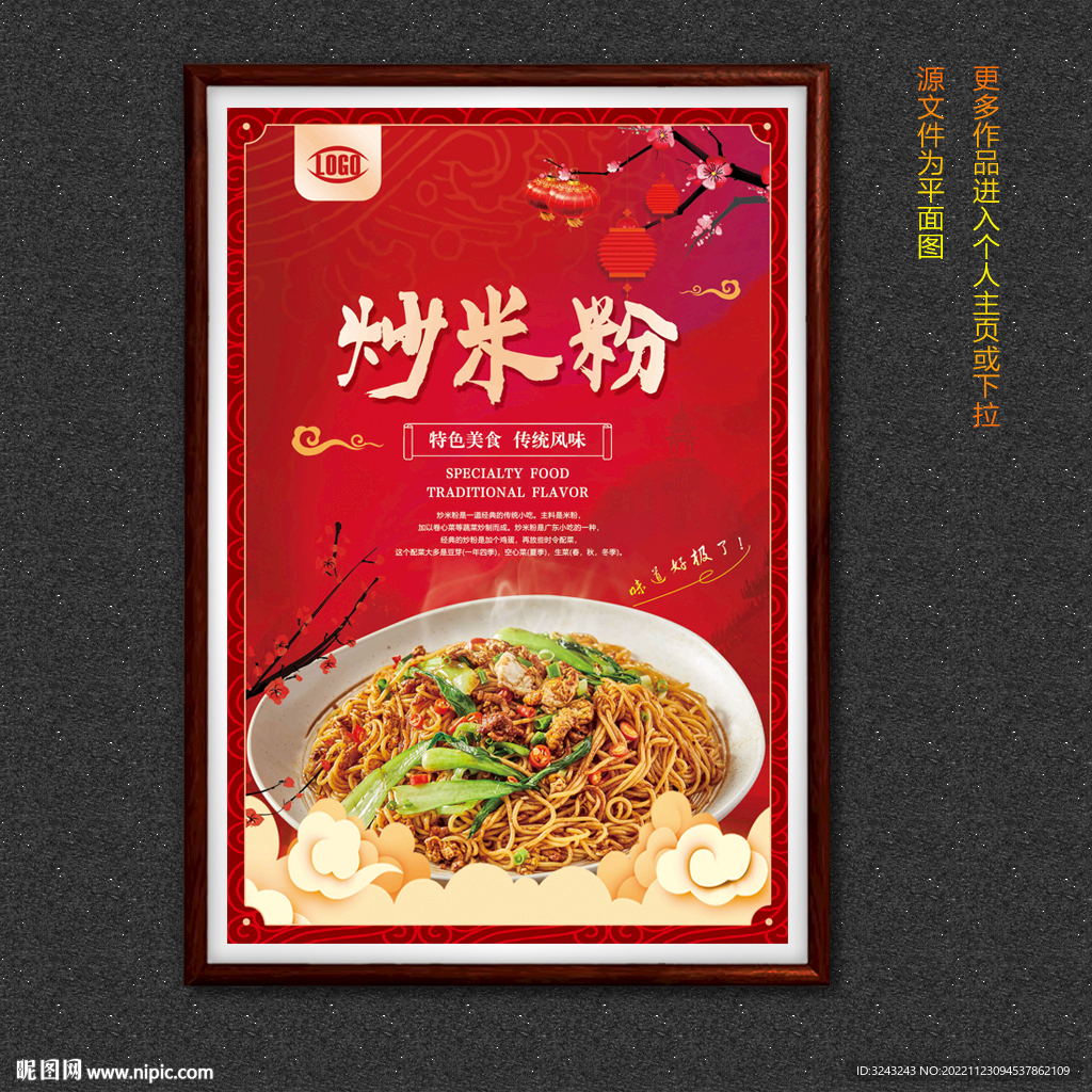 炒米粉