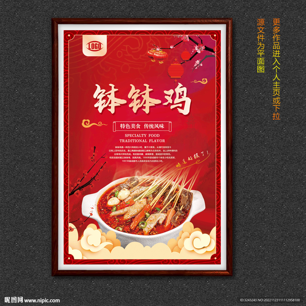 钵钵鸡