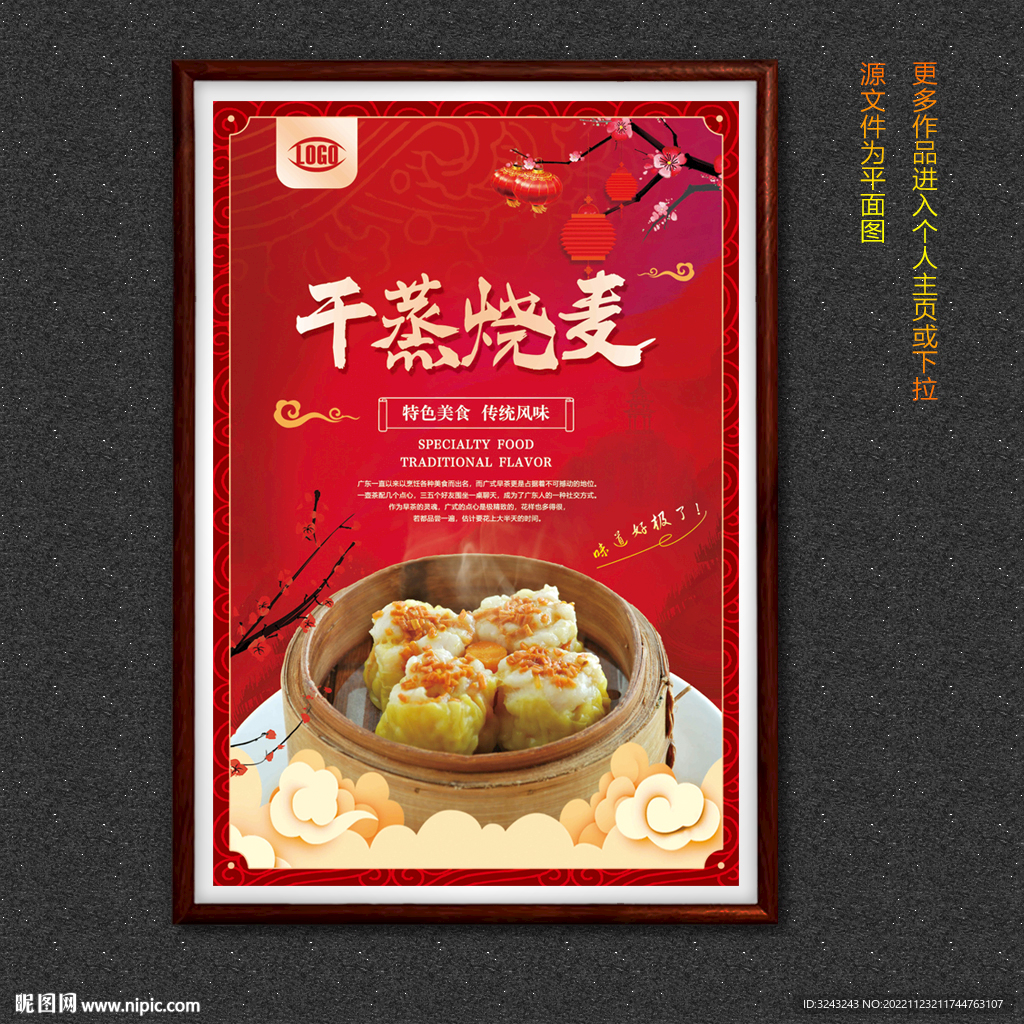 干蒸烧麦