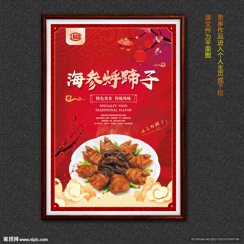 海参烀蹄子