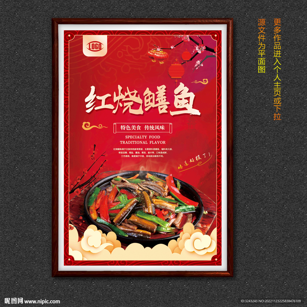 红烧鳝鱼