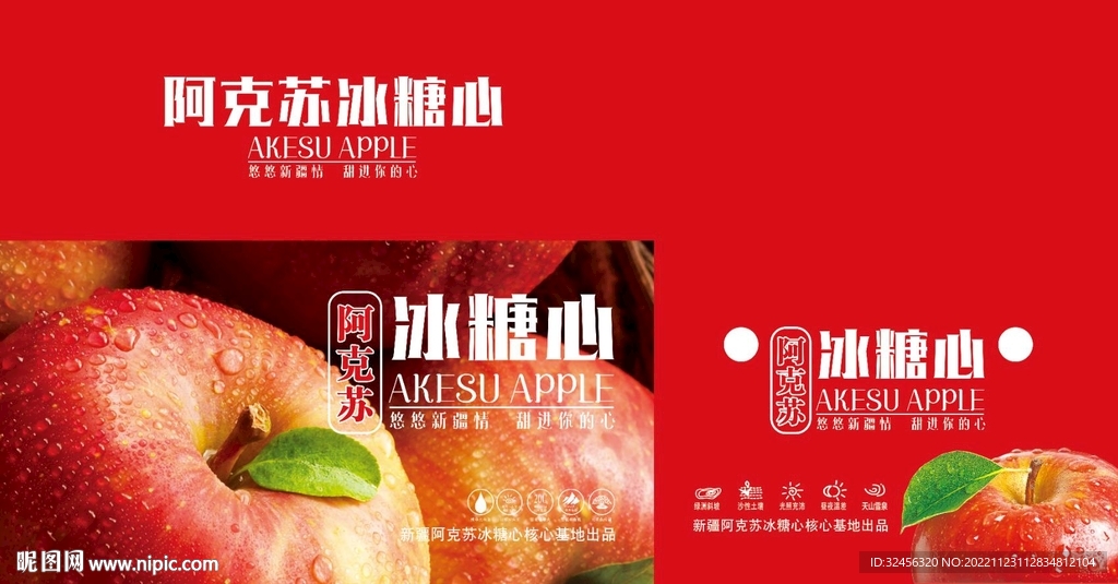 冰糖心苹果