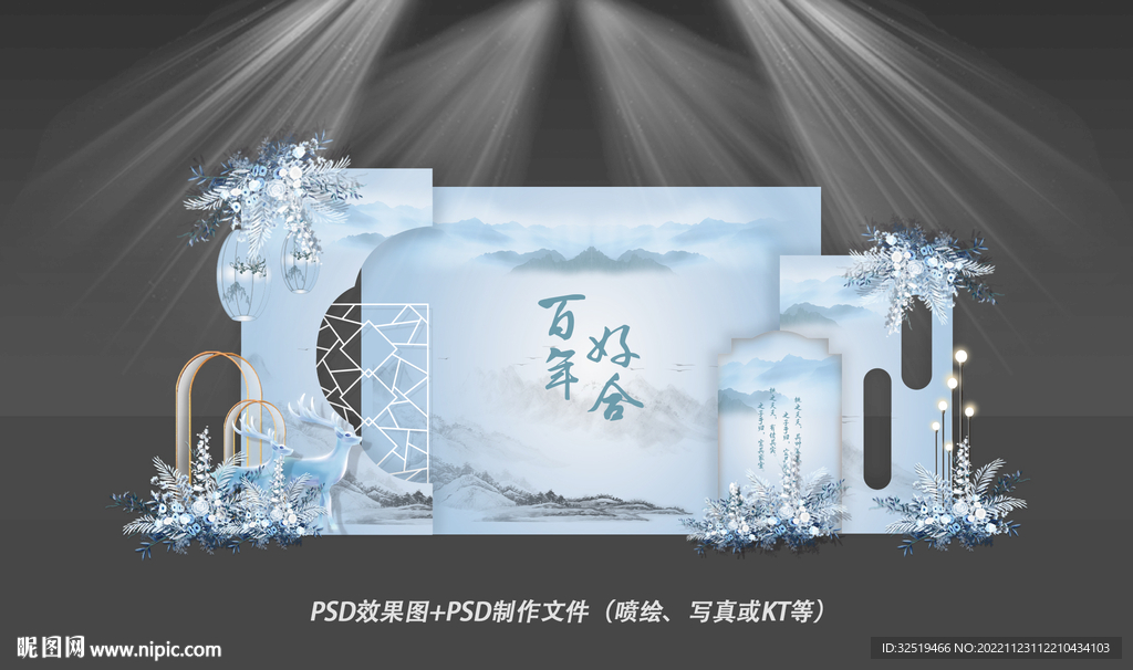蓝色婚礼