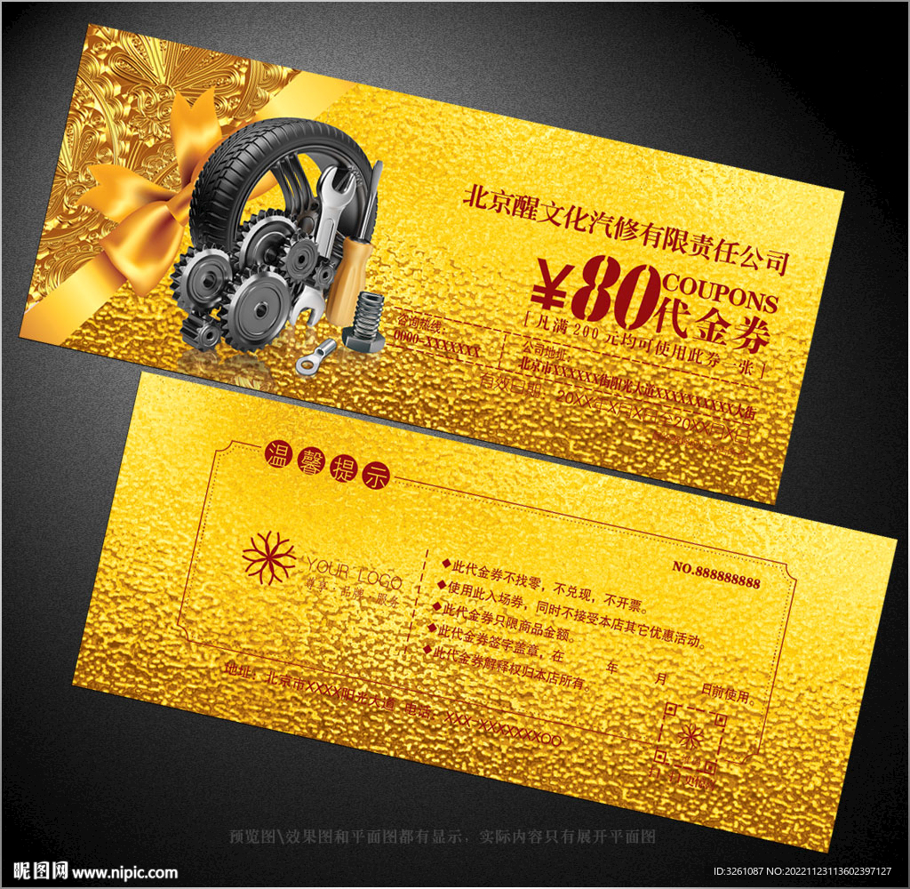 汽修代金券