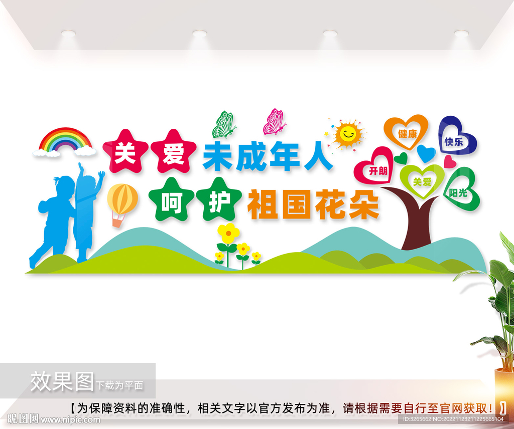 关爱未成年人宣传文化墙图片