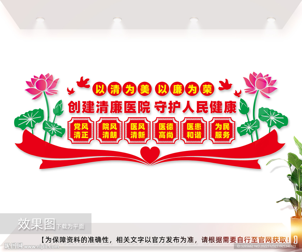 创建清廉医院文化墙图片