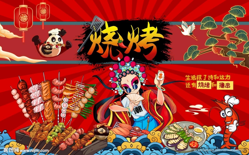 国潮烧烤背景图片