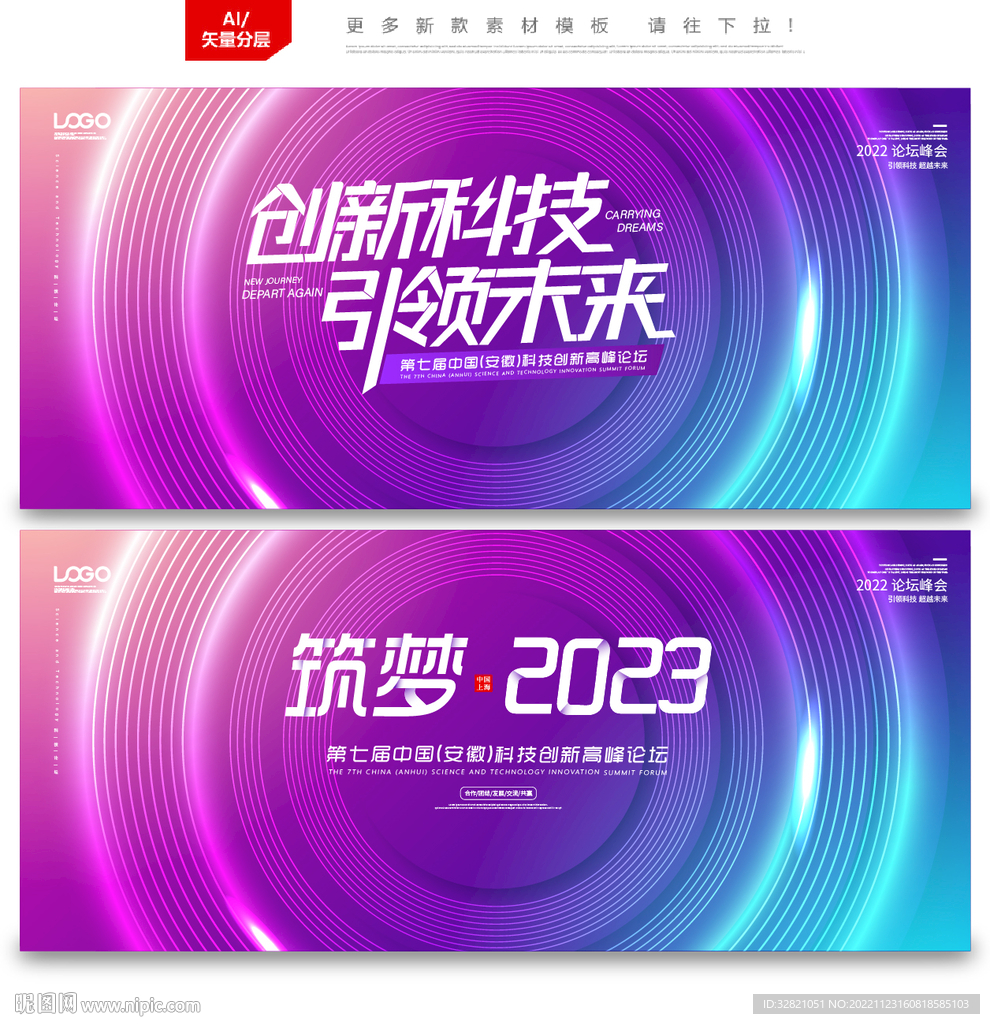 科技会议背景