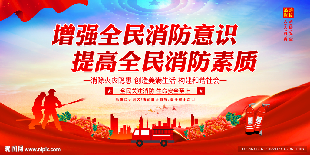 消防