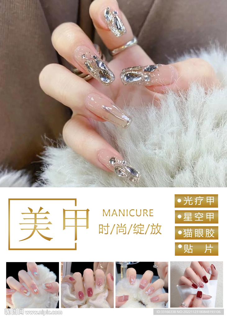 美甲