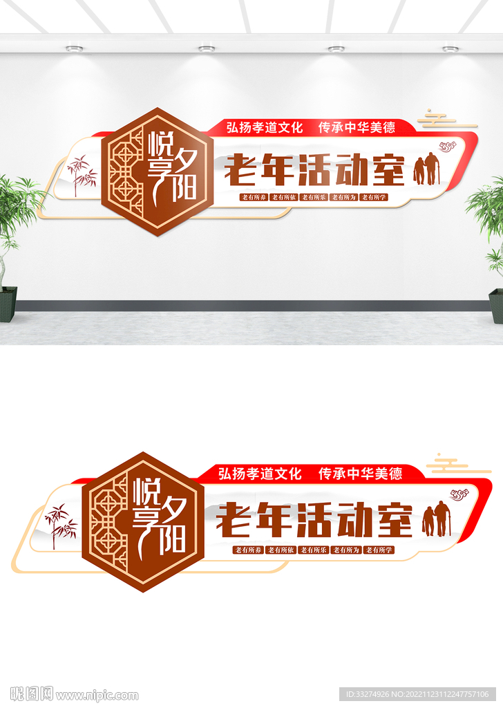 老年活动室文化墙