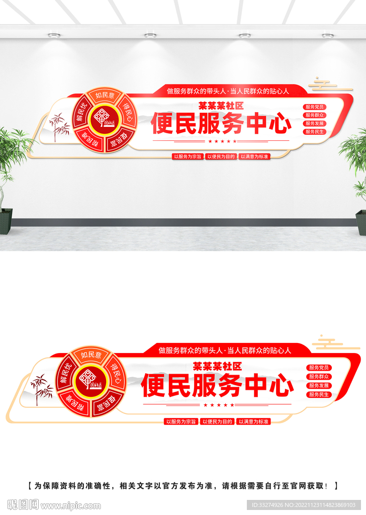 便民服务文化墙