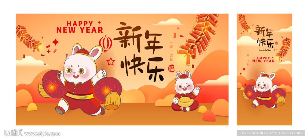 兔年主画面