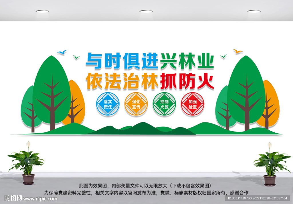 森林防火文化墙