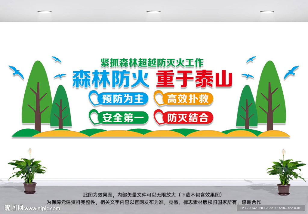 森林防火文化墙