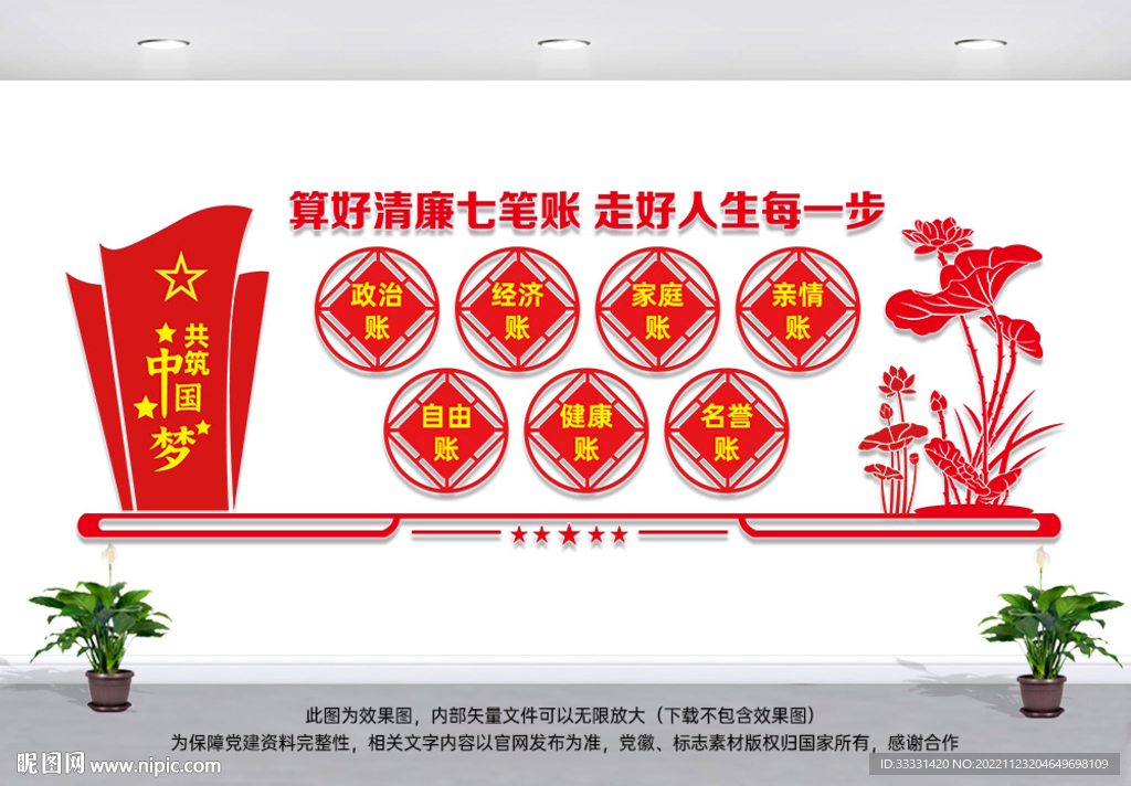 算好清廉七笔账
