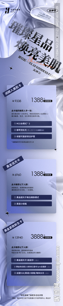 医美时尚意酸性海报详情页紫色