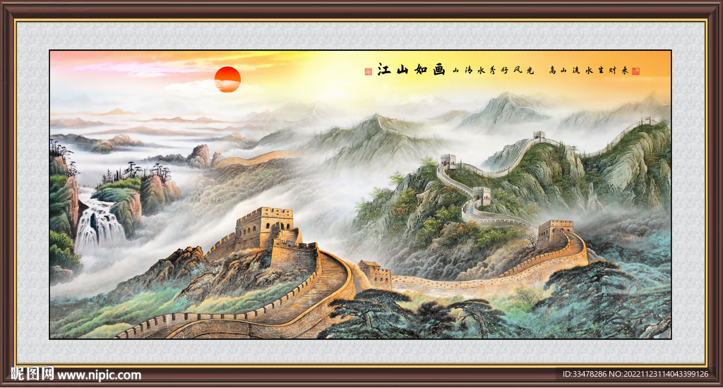 长城