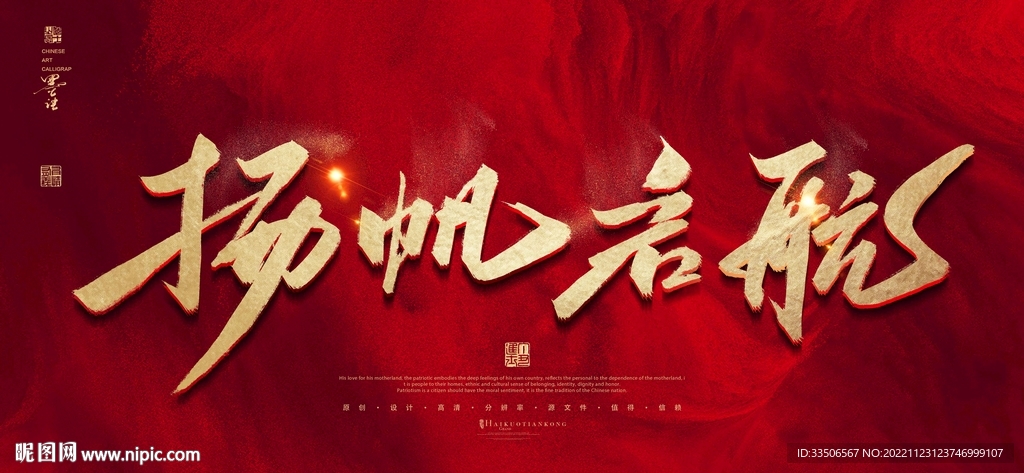 扬帆启航