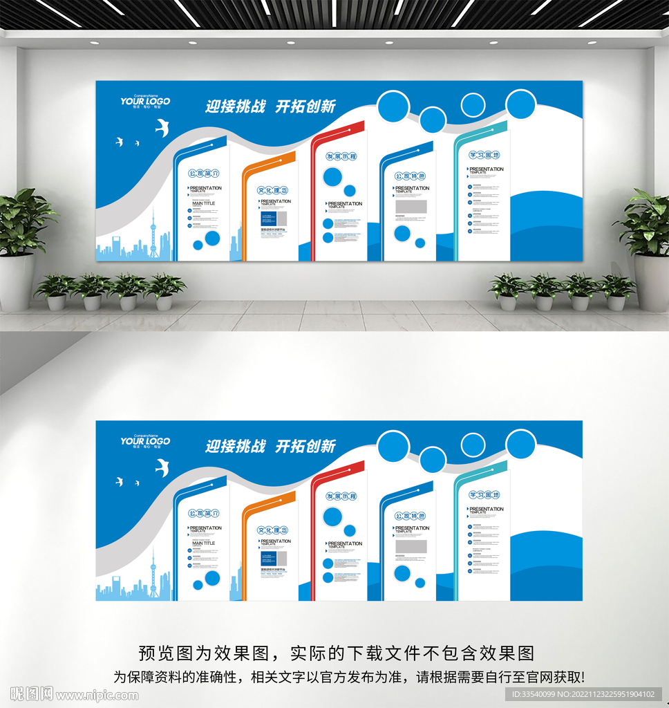 企业文化墙