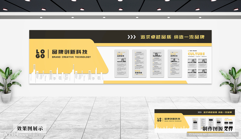 企业文化墙
