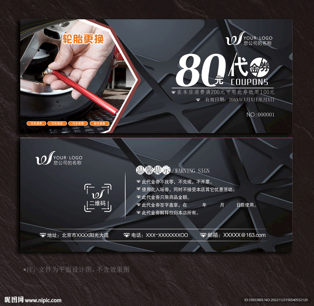 轮胎代金券