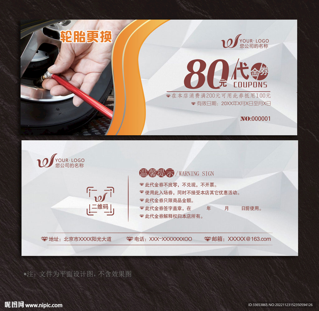轮胎代金券
