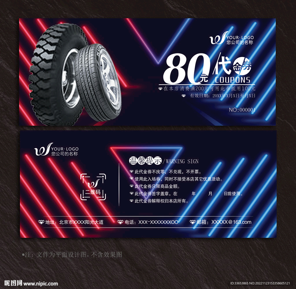 轮胎代金券