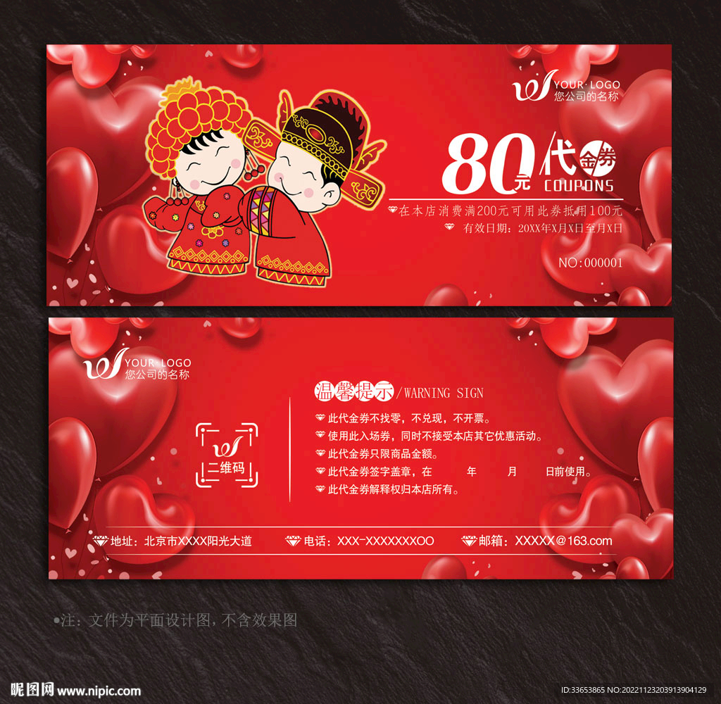 婚庆代金券
