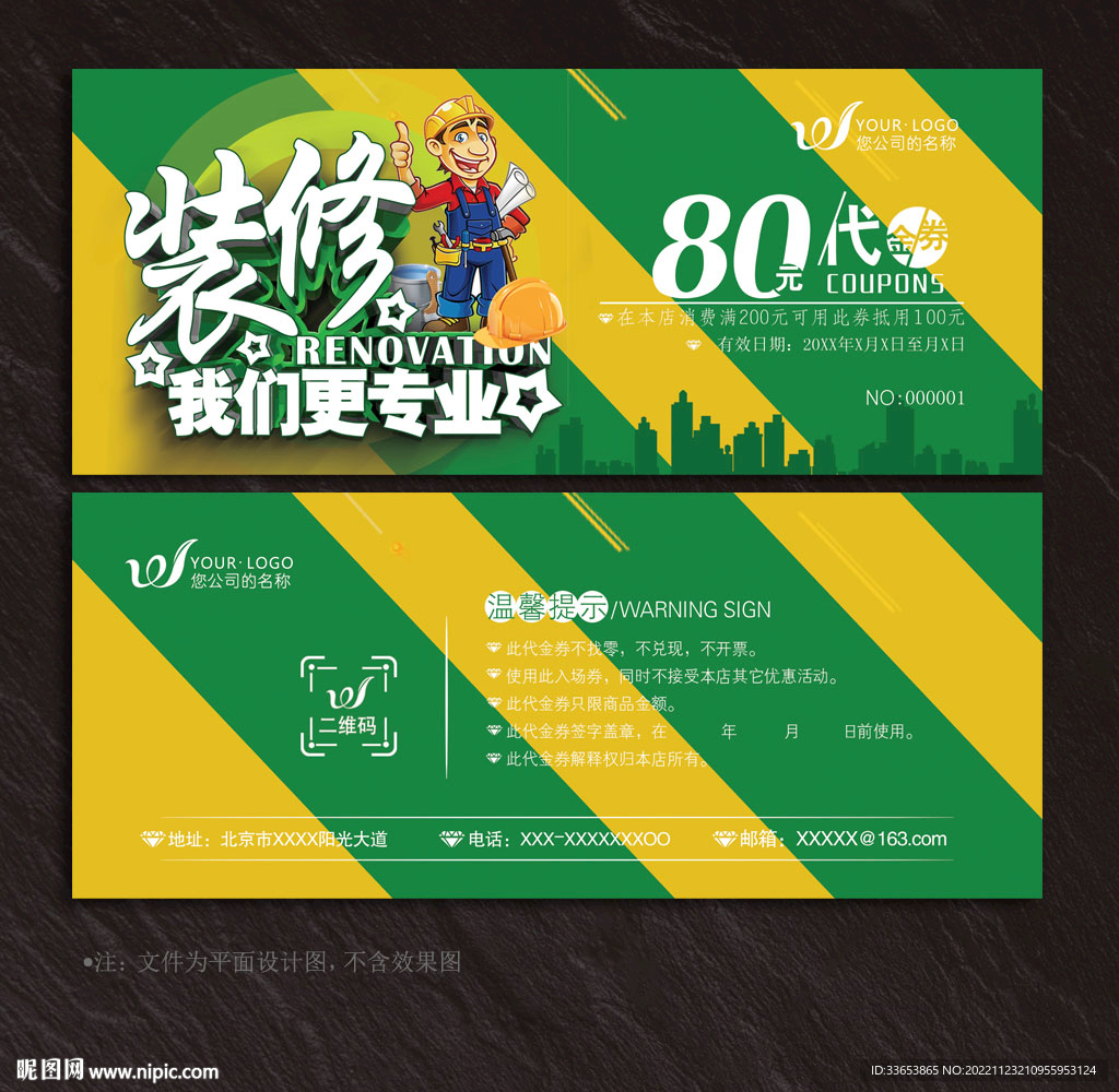 装修代金券