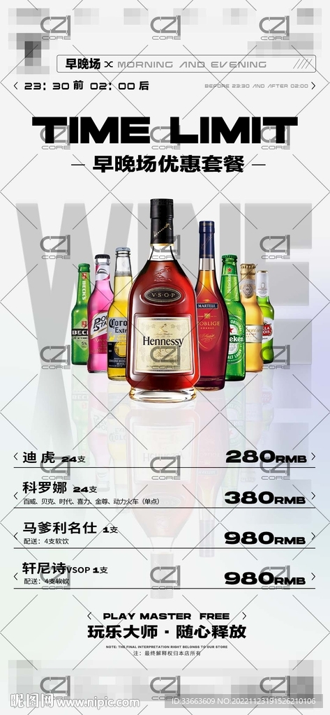 酒吧酒水海报