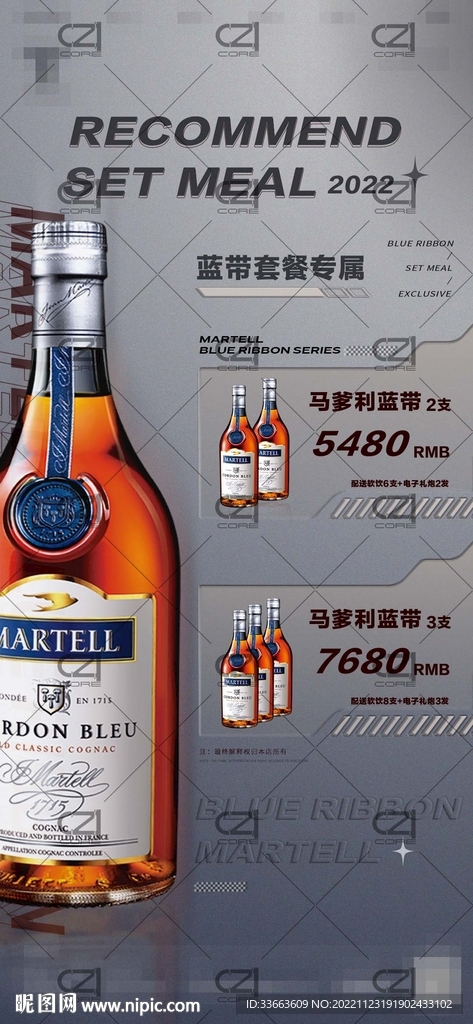 酒水海报