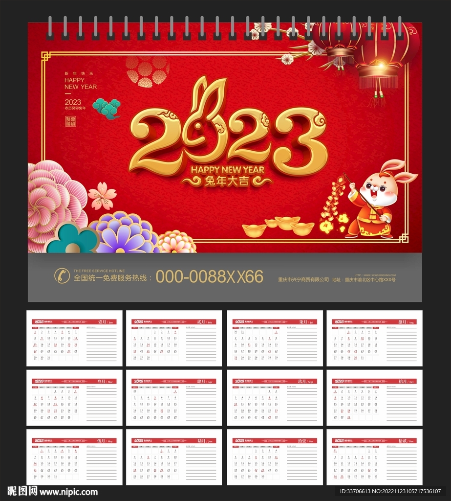 2023年日历