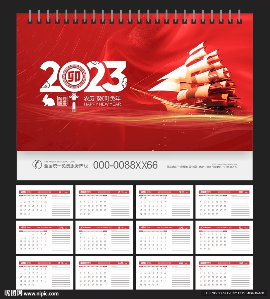 2023年日历