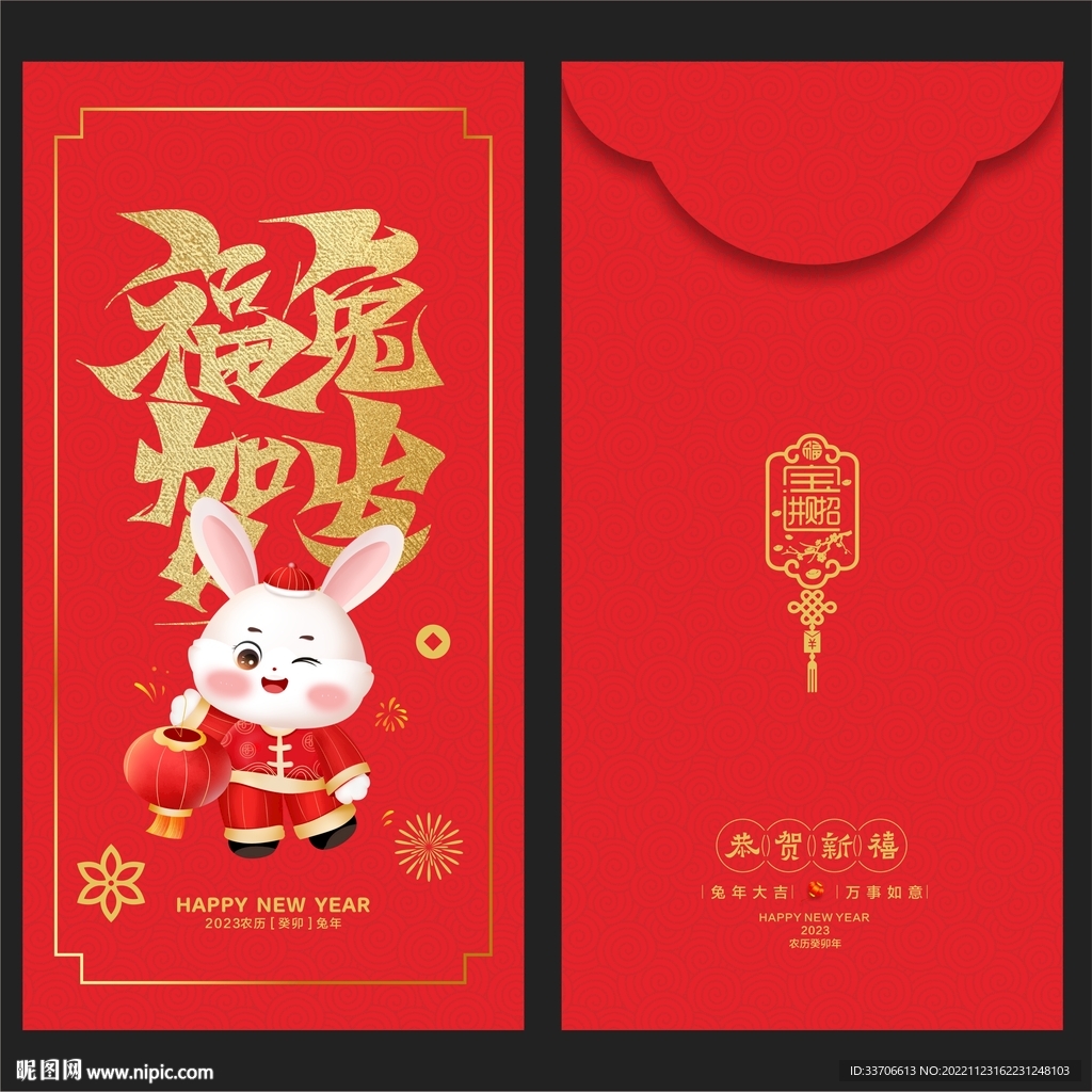 利是封
