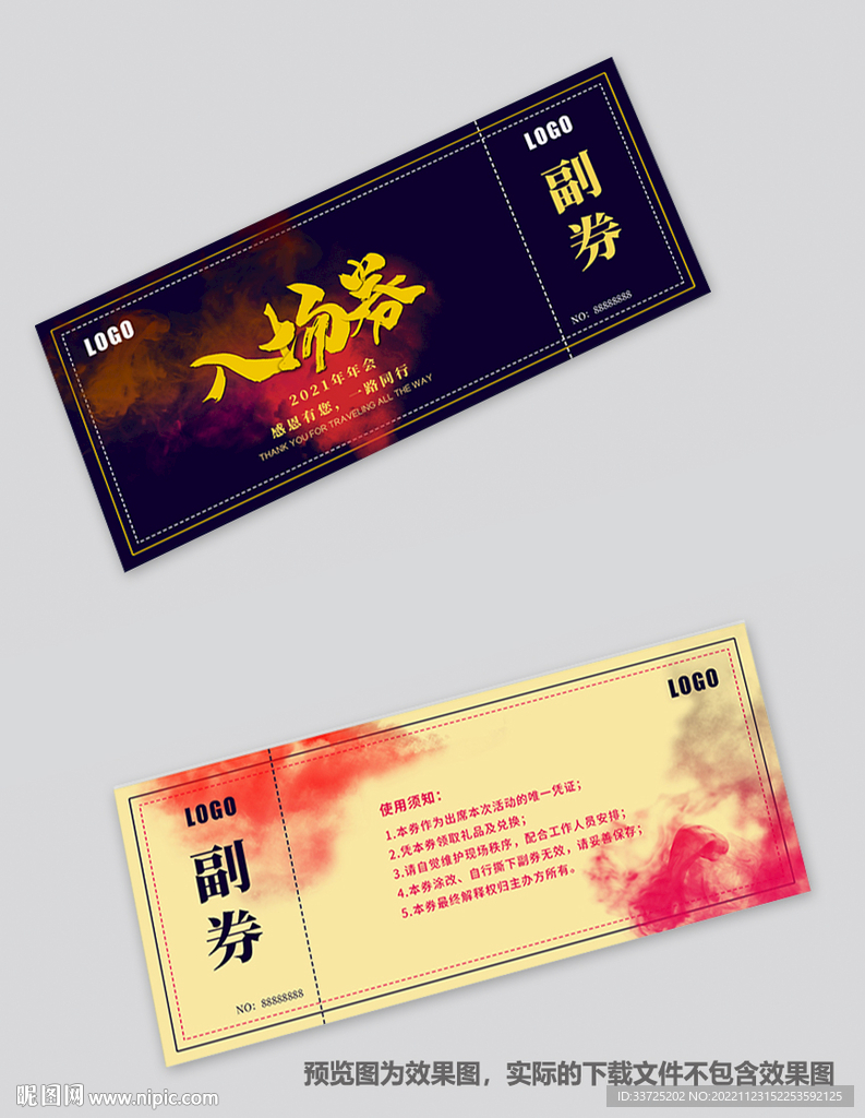 高档门票