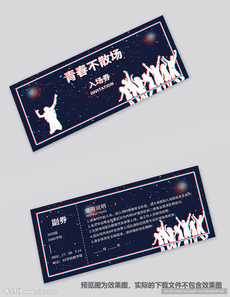 大学活动门票