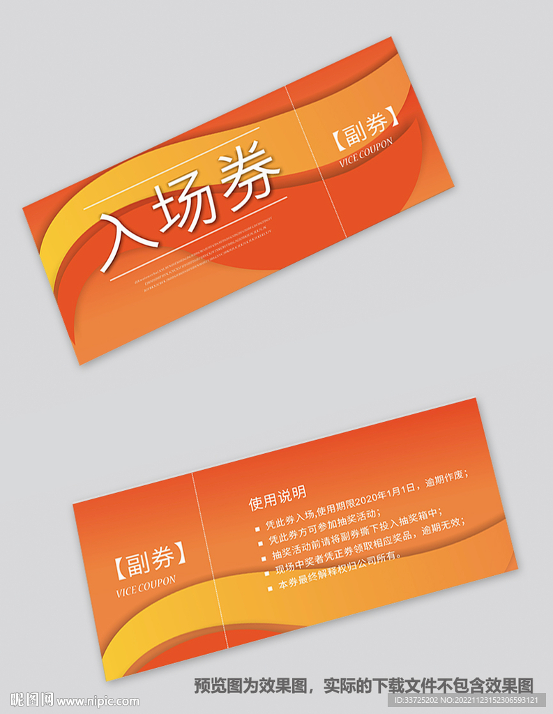 黄色门票