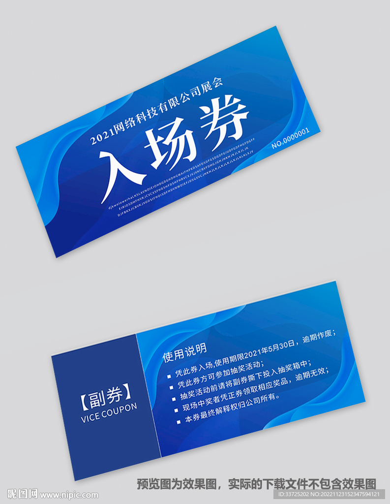 蓝色门票