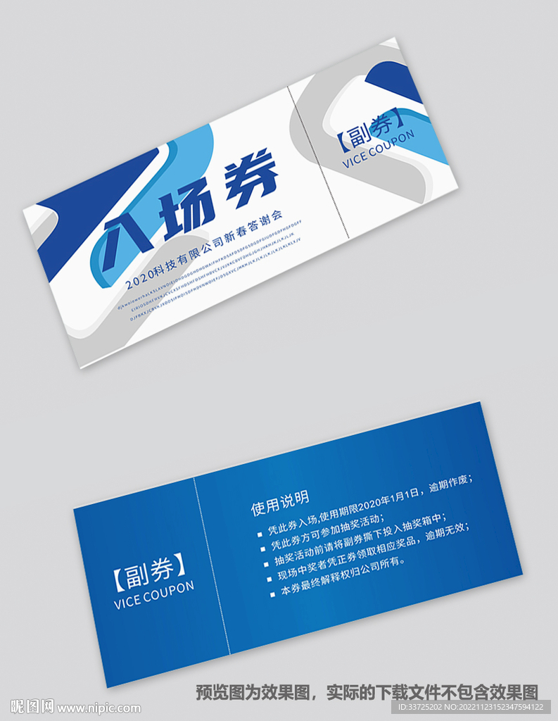 门票