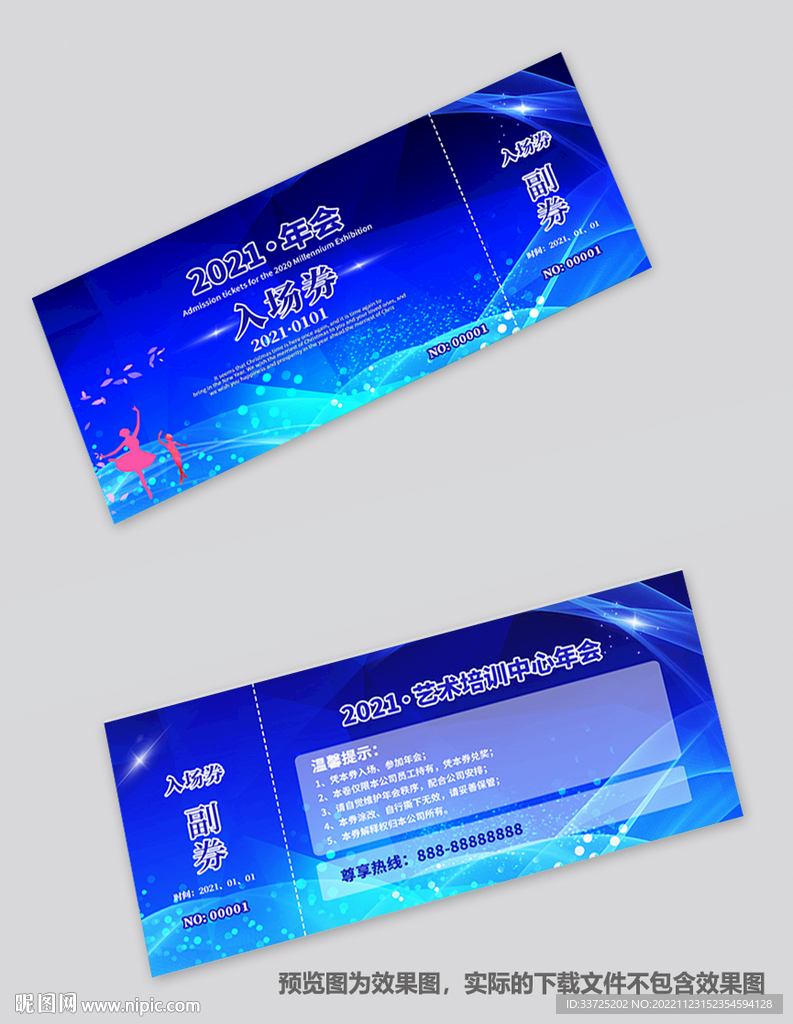 年会门票