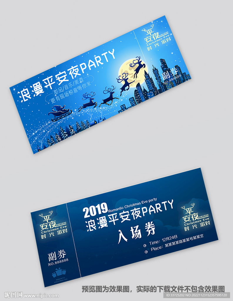 平安夜门票