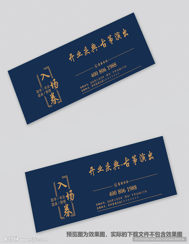 高档门票